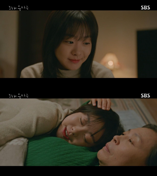 /사진=SBS '그해 우리는' 방송화면