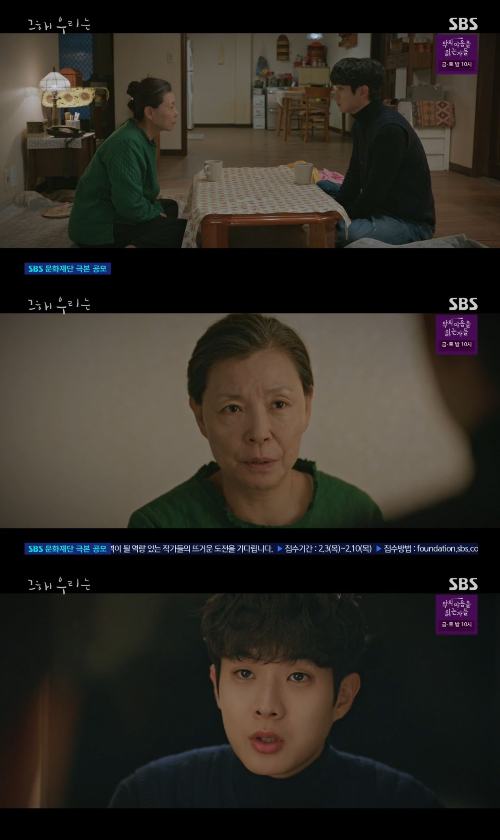 /사진=SBS '그해 우리는' 방송화면