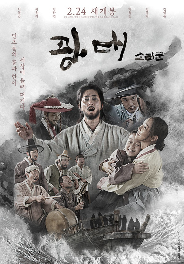 광대: 소리꾼 / 사진=영화 포스터