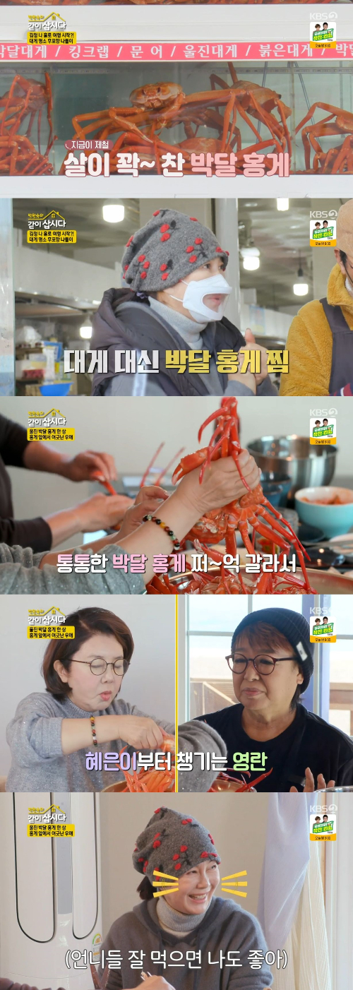 /사진=KBS 2TV '박원숙의 같이 삽시다 시즌3' 방송화면