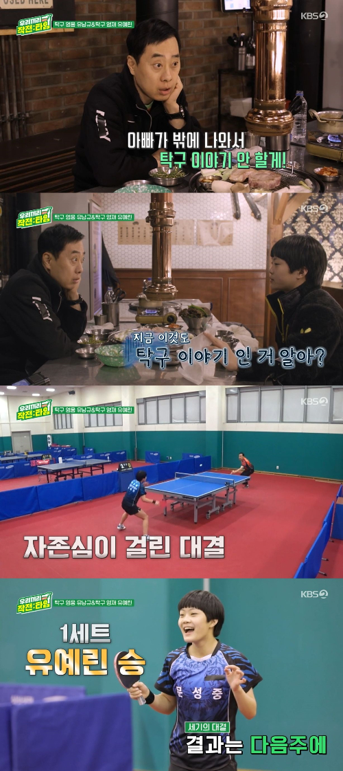 /사진=KBS 2TV '우리끼리 작전:타임' 방송화면