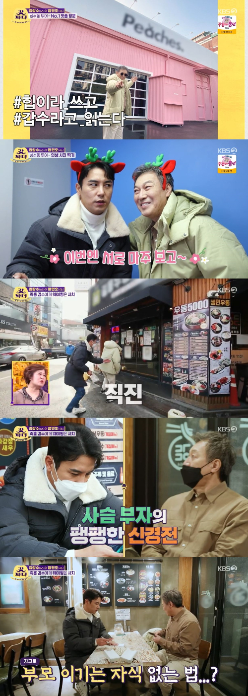 /사진=KBS 2TV '갓파더' 방송화면