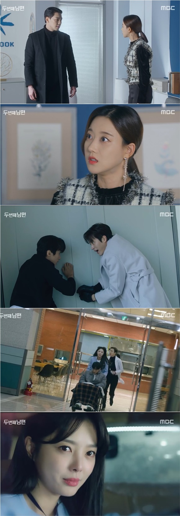 /사진= MBC '두 번째 남편' 방송 화면