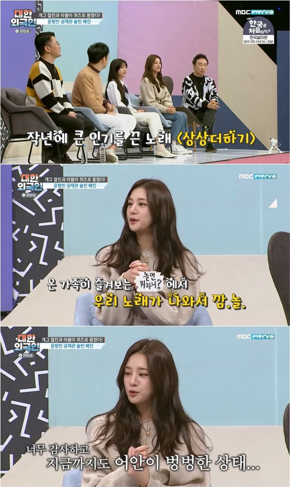 /사진= MBC에브리원 '대한 외국인' 방송 화면