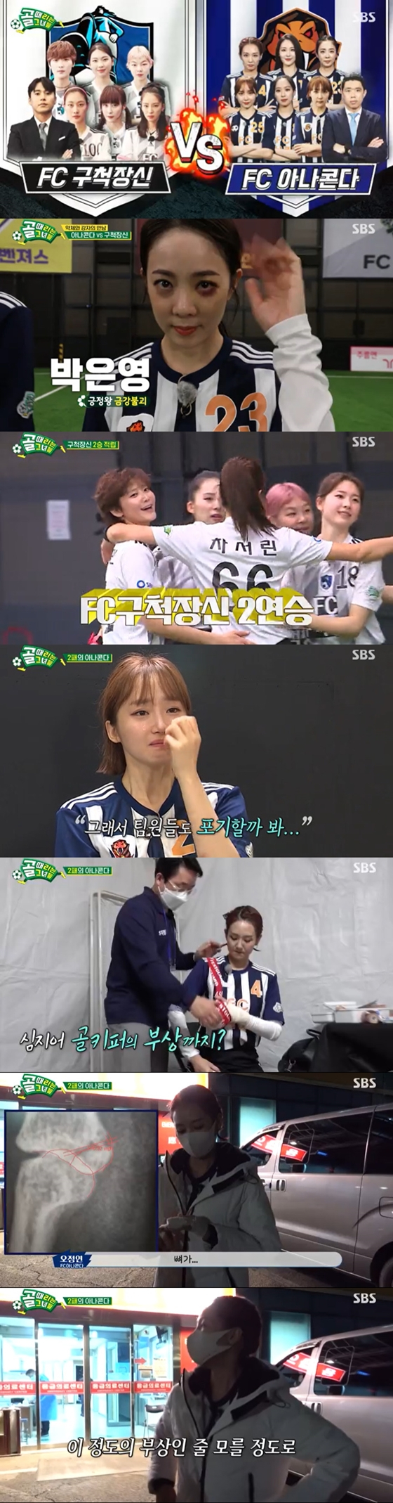 SBS '골 때리는 그녀들'의 FC아나콘다가 FC구척장신과 경기에서 0 대 4로 패배했다./사진=SBS '골 때리는 그녀들' 방송 화면 캡처
