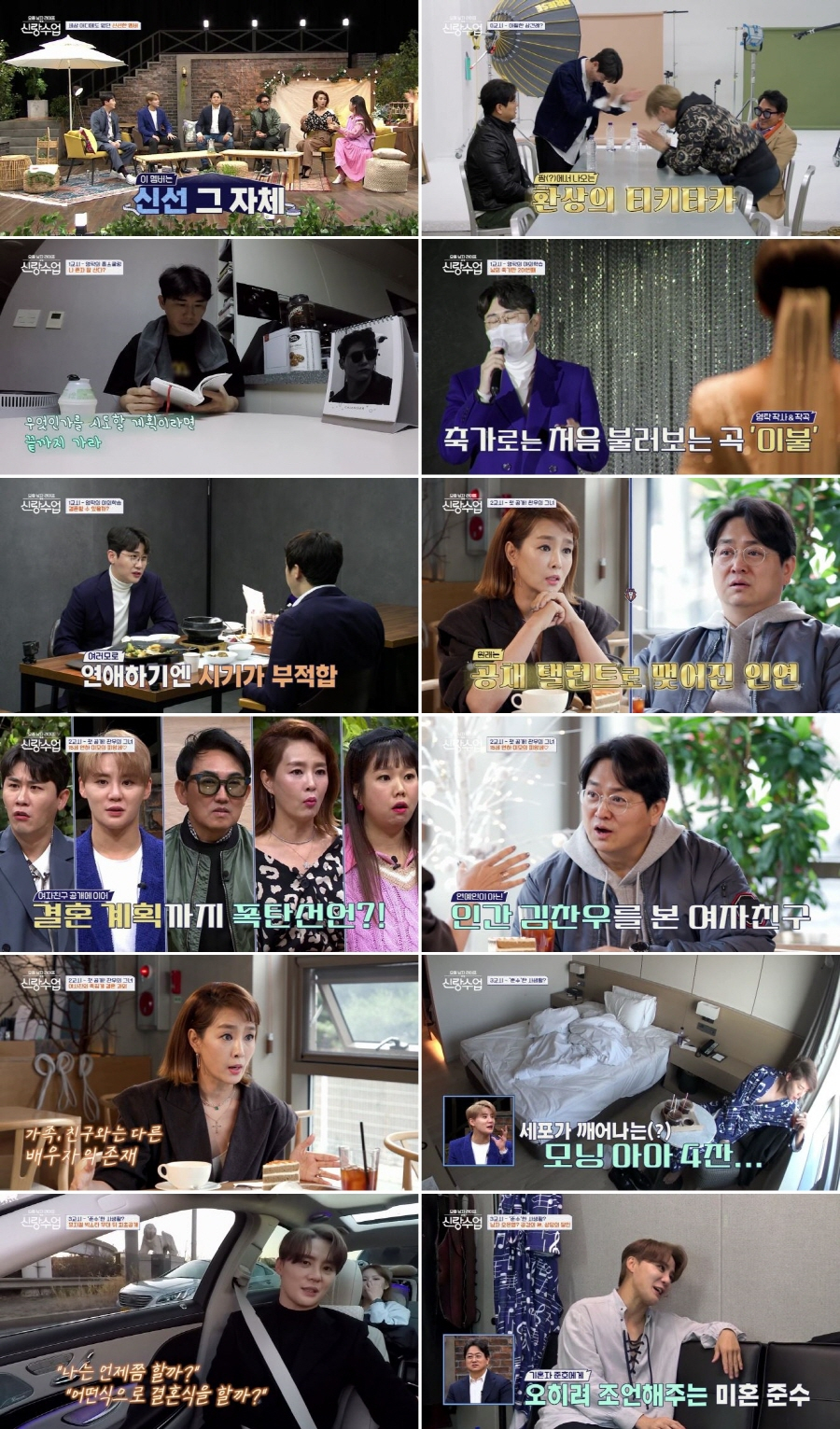 /사진=채널A '신랑수업'