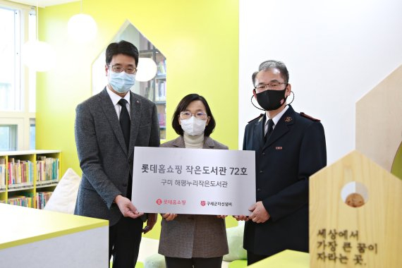 신성빈 롯데홈쇼핑 마케팅본부장(왼쪽부터), 이선임 구미시립중앙도서관장, 조진호 구세군 경북지방장관.