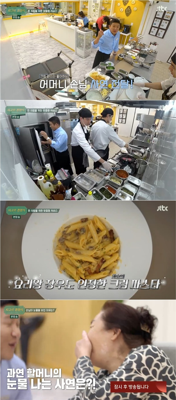 /사진= JTBC '시고르 경양식' 방송 화면