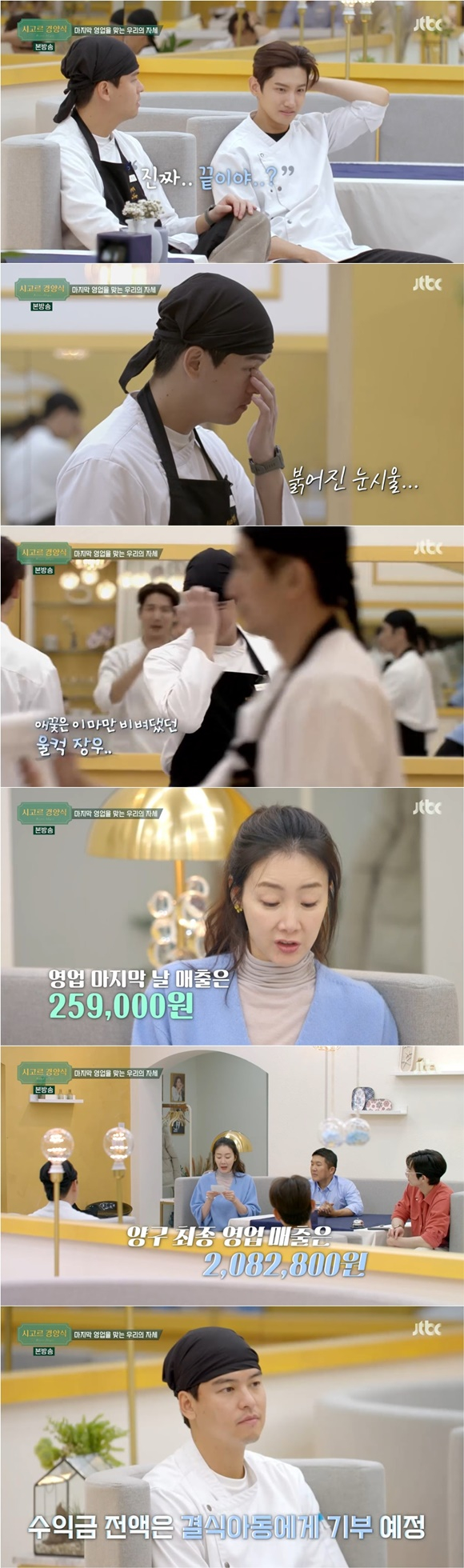/사진= JTBC '시고르 경양식' 방송 화면
