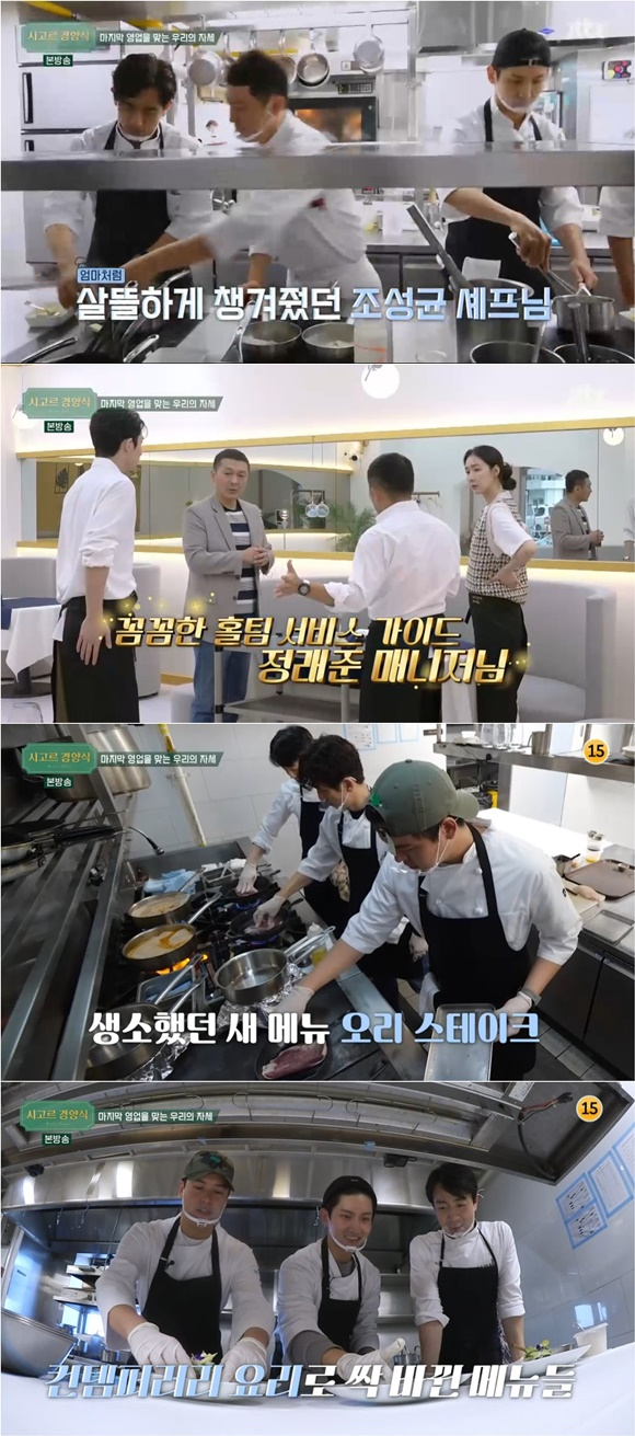 /사진= JTBC '시고르 경양식' 방송 화면