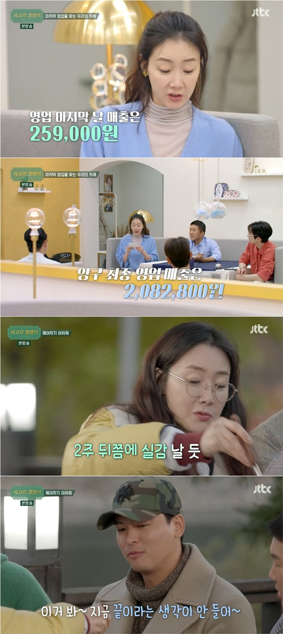 /사진= JTBC'시고르 경양식' 방송 화면