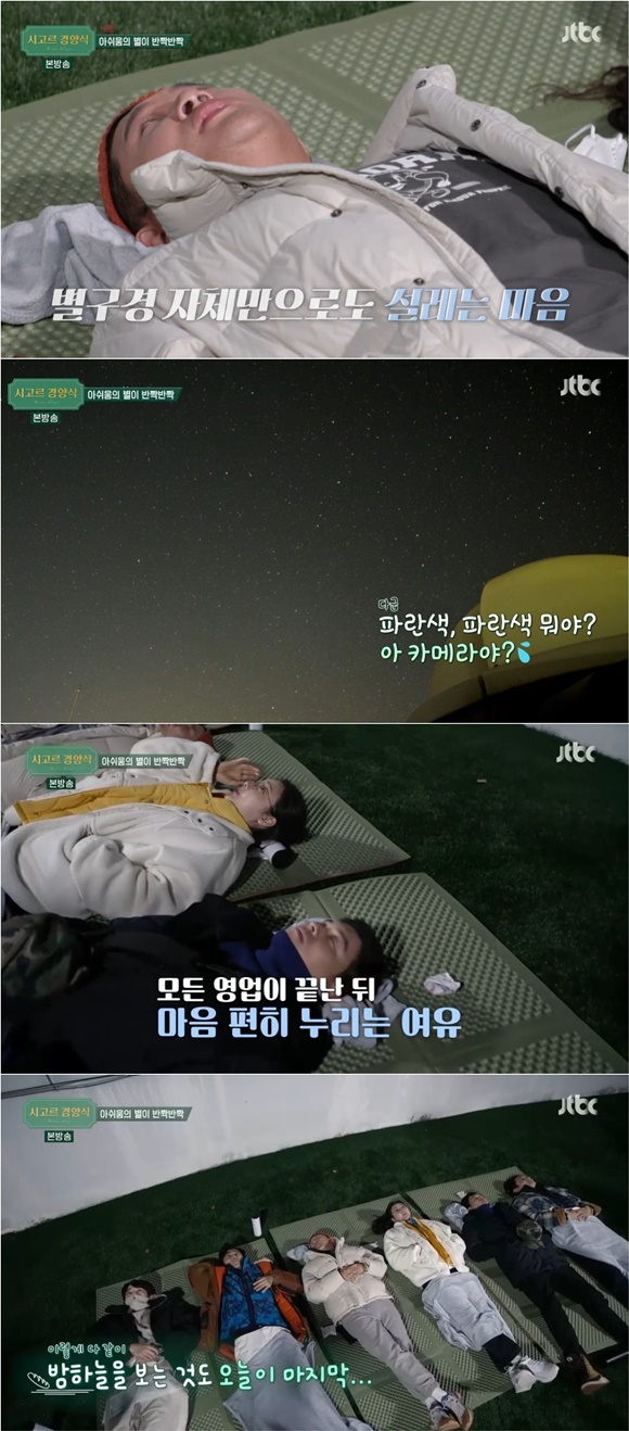 /사진= JTBC '시고르 경양식' 방송 화면