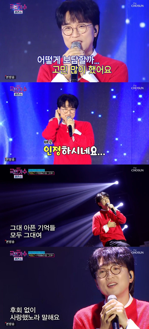 /사진=TV조선 '내일은 국민가수 갈라쇼' 방송화면