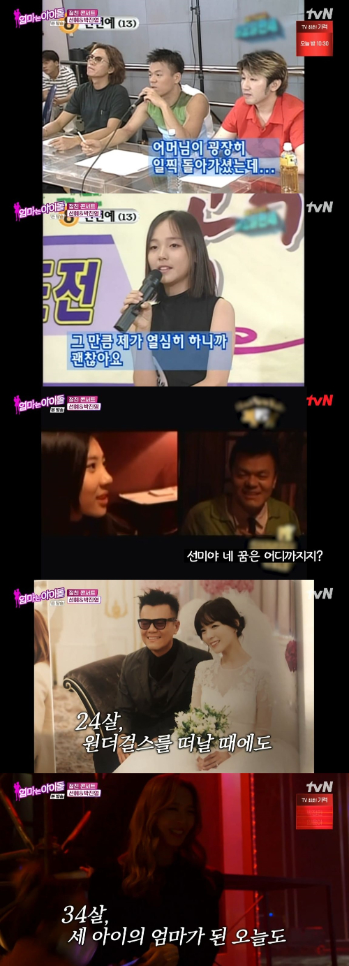 /사진=tvN '엄마는 아이돌' 방송화면