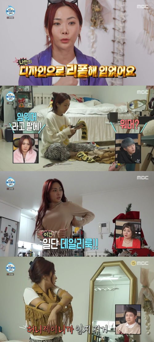 /사진=MBC '나 혼자 산다' 방송화면