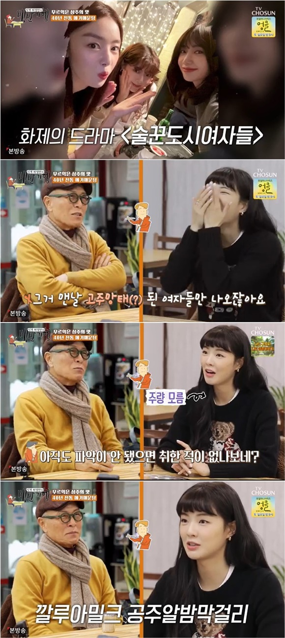 /사진= TV조선 '식객 허영만의 백반기행' 방송 화면
