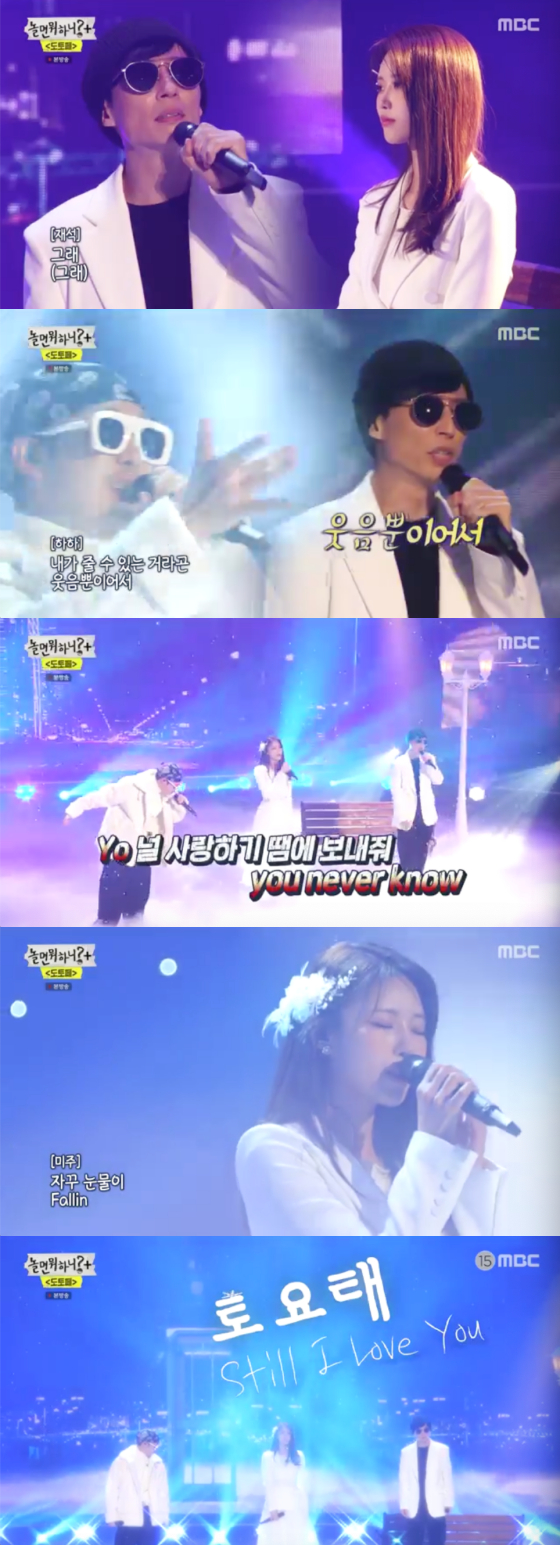 /사진=MBC '놀면 뭐하니' 방송 화면 캡처