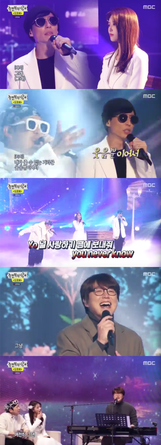 /사진=MBC '놀면 뭐하니' 방송 화면 캡처