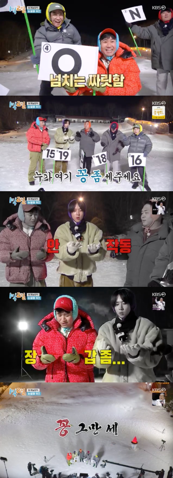 /사진=KBS2 '1박2일' 방송 화면 캡처