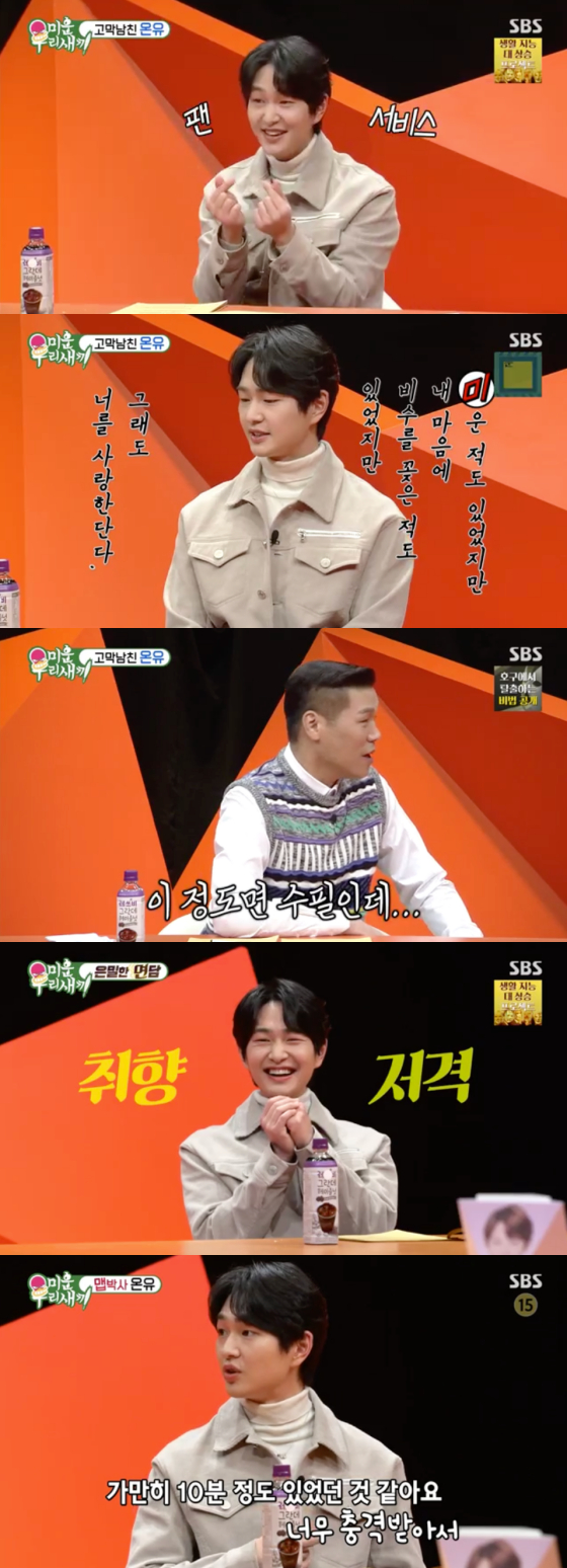/사진=SBS '미운 우리 새끼' 방송 화면 캡처