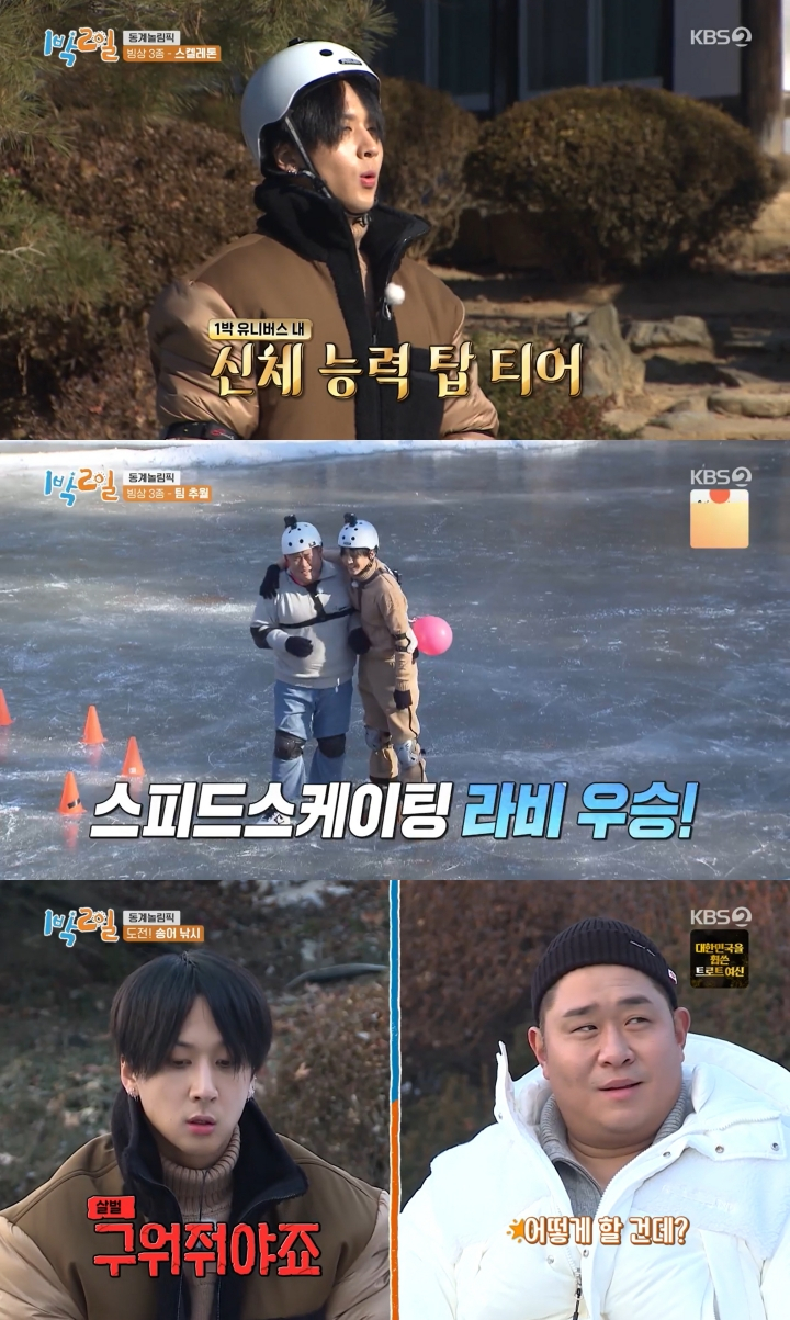 /사진='1박 2일' 방송 화면