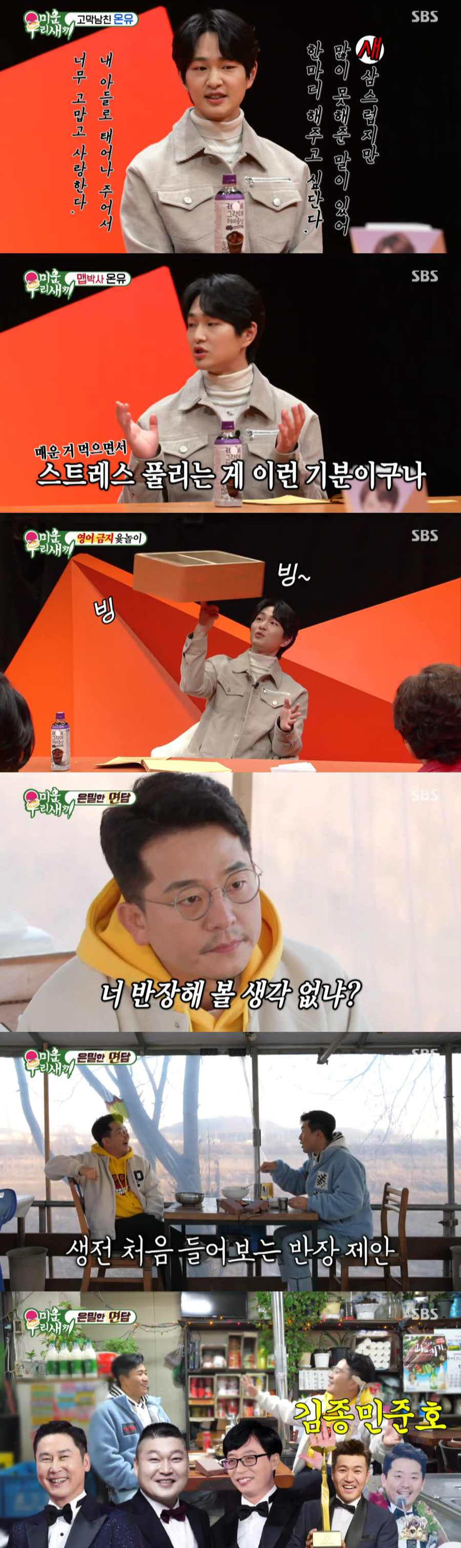 /사진='미운우리새끼' 방송 화면