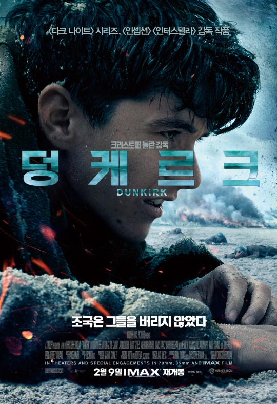 덩케르크 / 사진=영화 포스터