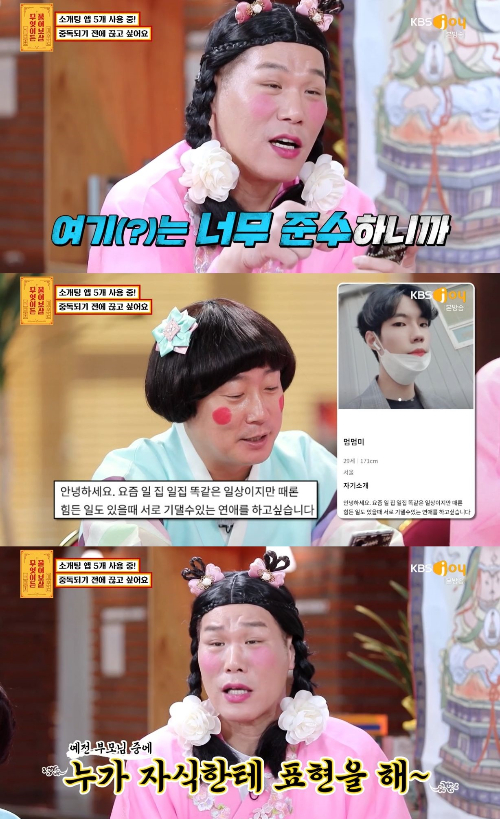 /사진=KBS Joy '무엇이든 물어보살' 방송화면