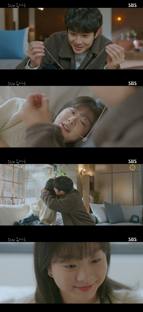 /사진=SBS '그해 우리는' 방송화면