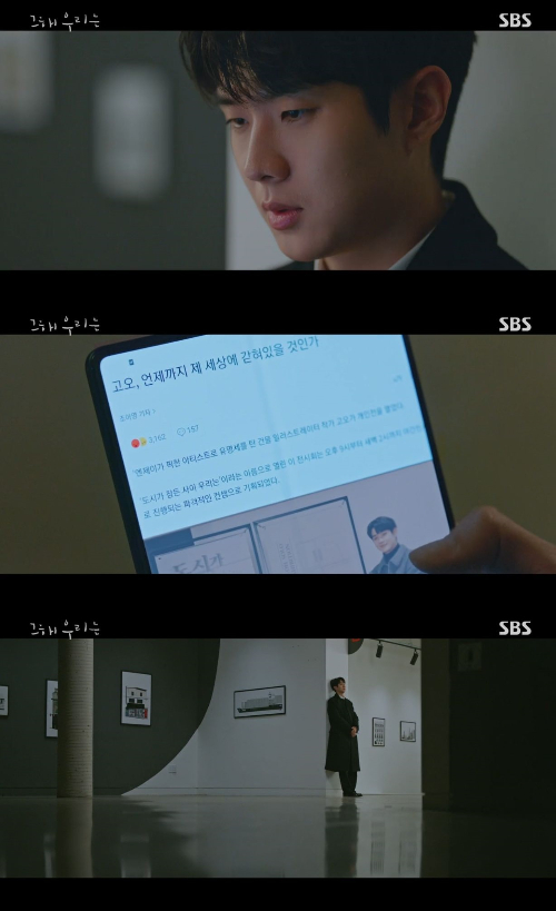 /사진=SBS '그해 우리는' 방송화면