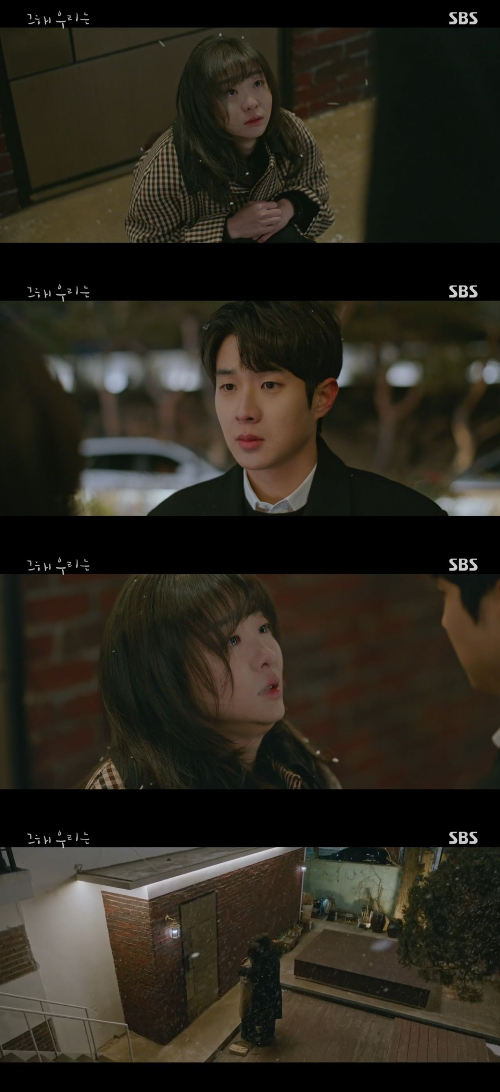 /사진=SBS '그해 우리는' 방송화면