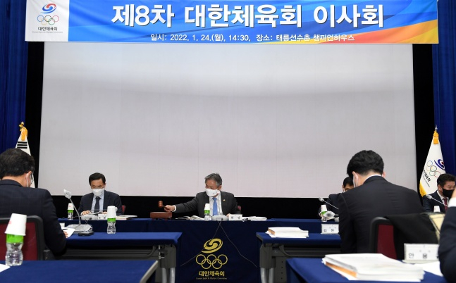 대한체육회 제8차 이사회./사진=대한체육회