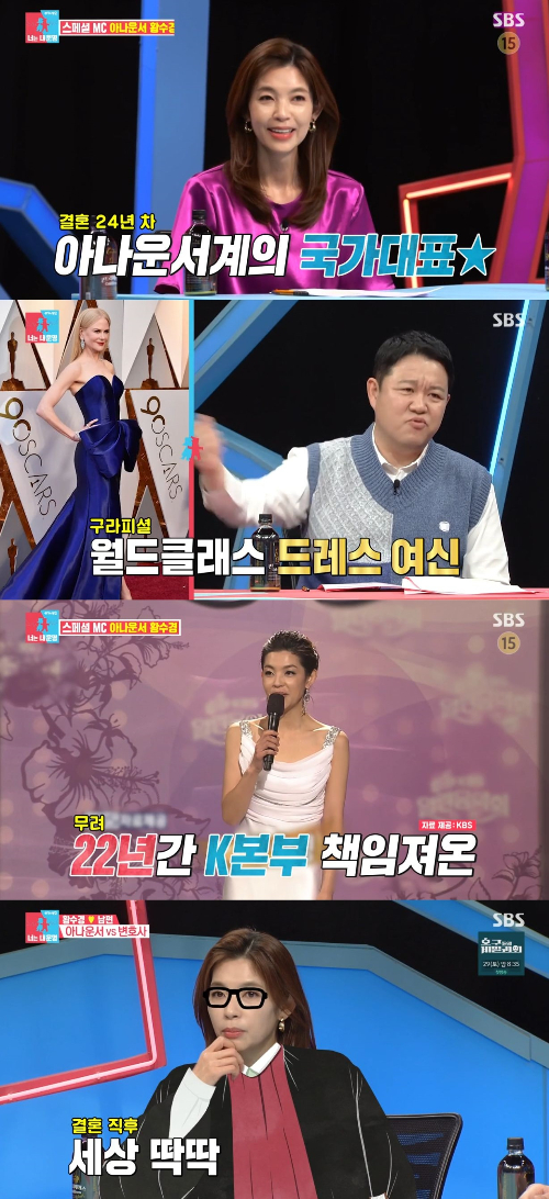 /사진=SBS '동상이몽2' 방송화면