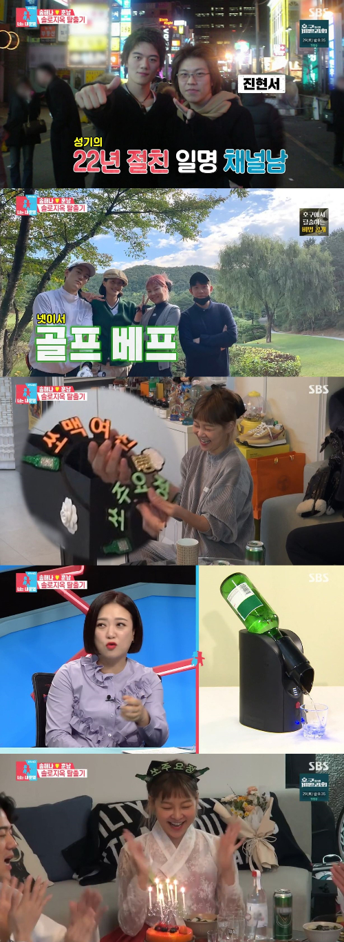 /사진=SBS '동상이몽2' 방송화면