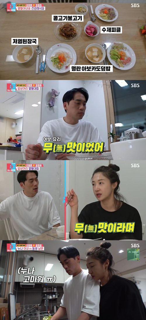 /사진=SBS '동상이몽2' 방송화면
