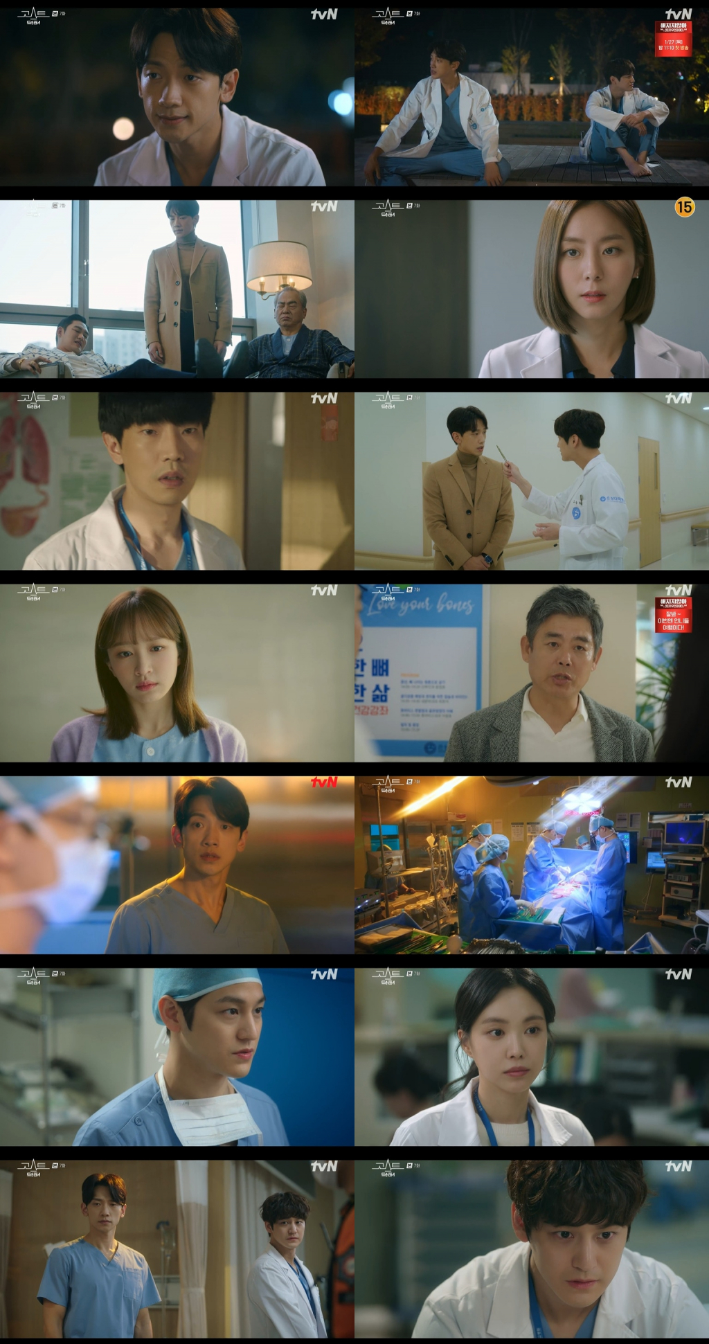 /사진=tvN '고스트 닥터' 방송 캡처