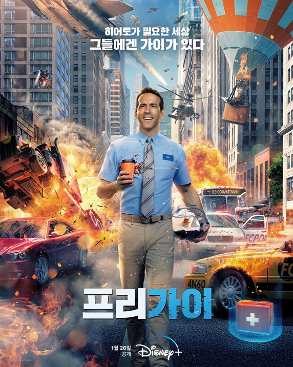 /사진='프리가이'