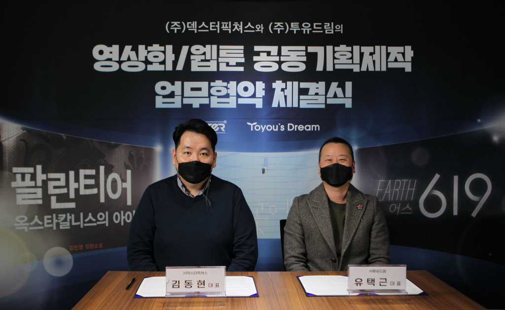 덱스터픽쳐스 김동현 대표(왼쪽)와 투유드림 유택근 대표/사진제공=덱스터스튜디오]