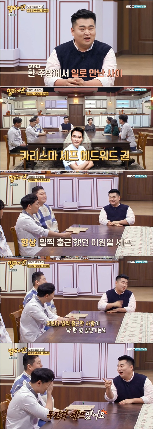 /사진= MBC에브리원 '맘마미안' 방송 화면