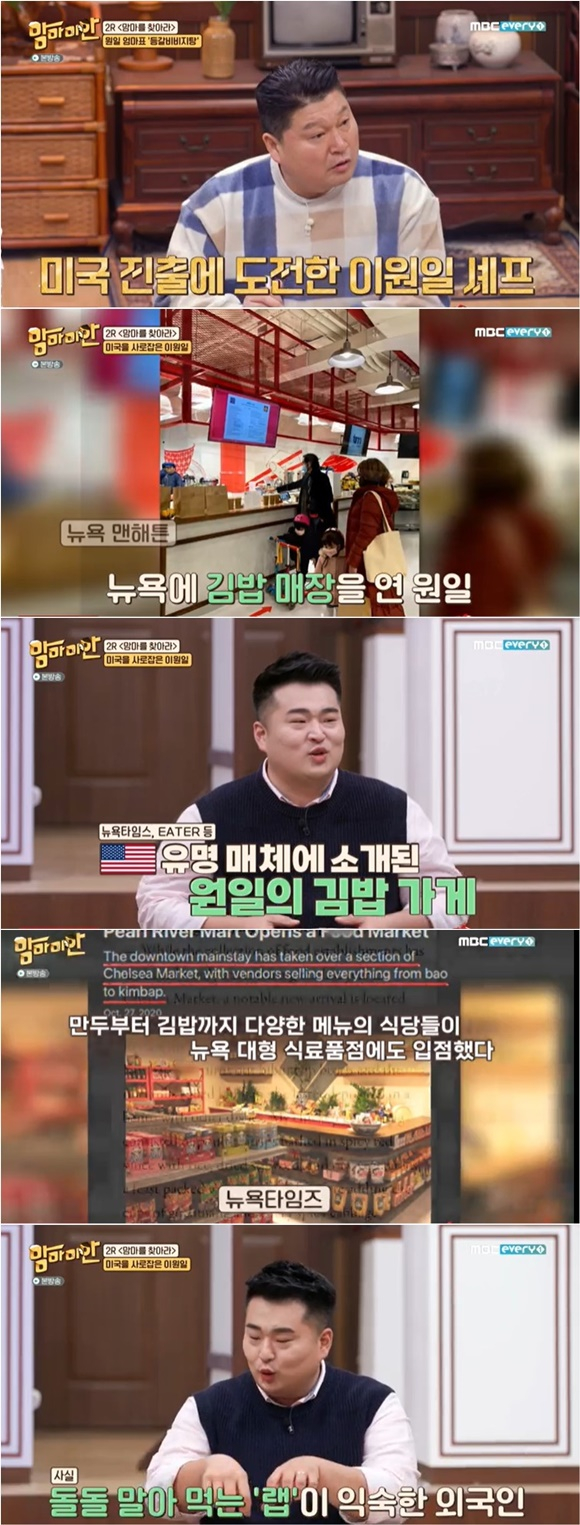 /사진= MBC에브리원 '맘마미안' 방송 화면