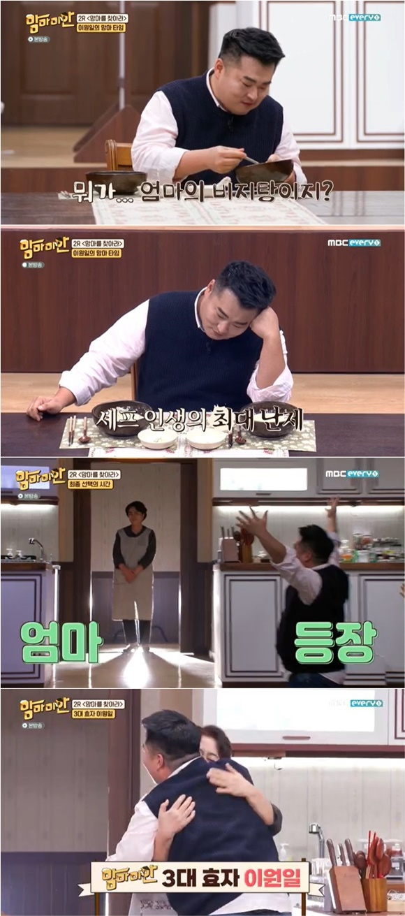 /사진= MBC에브리원 '맘마미안' 방송 화면