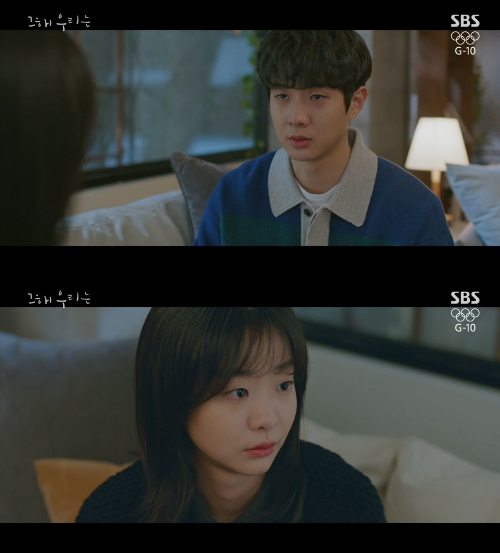 /사진=SBS '그해 우리는' 방송화면