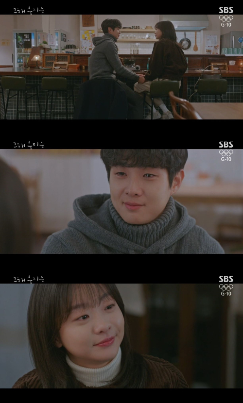 /사진=SBS '그해 우리는' 방송화면
