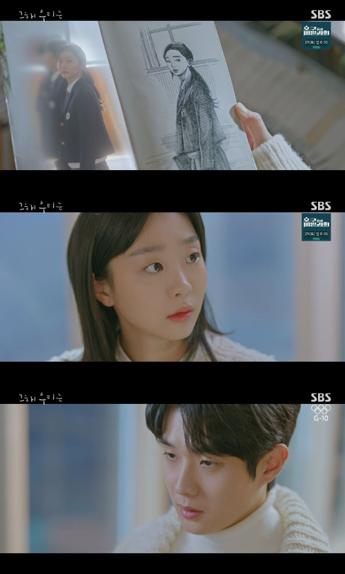 /사진=SBS '그해 우리는' 방송화면