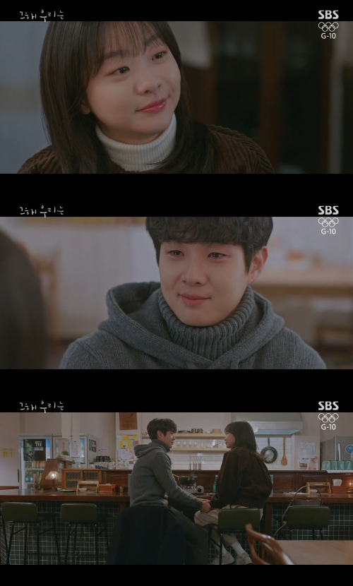 /사진=SBS '그해 우리는' 방송화면