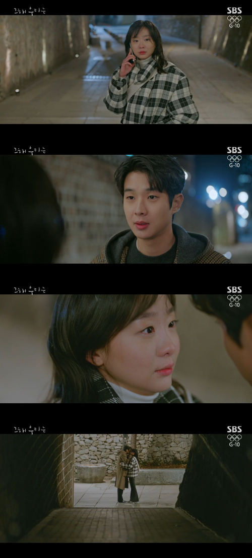 /사진=SBS '그해 우리는' 방송화면