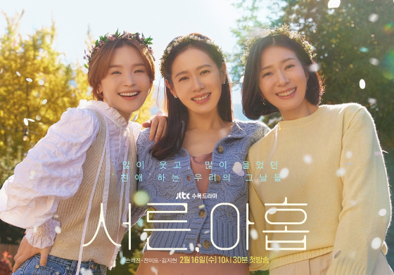 JTBC 새 수목드라마 '서른, 아홉'의 메인 포스터가 공개됐다./사진제공=JTBC스튜디오
