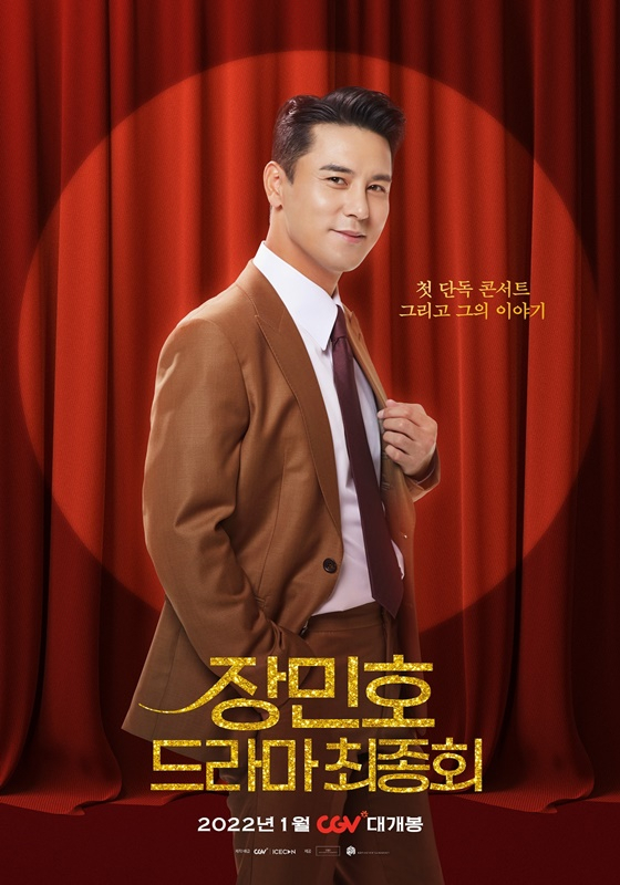 /사진='장민호 드라마 최종회'