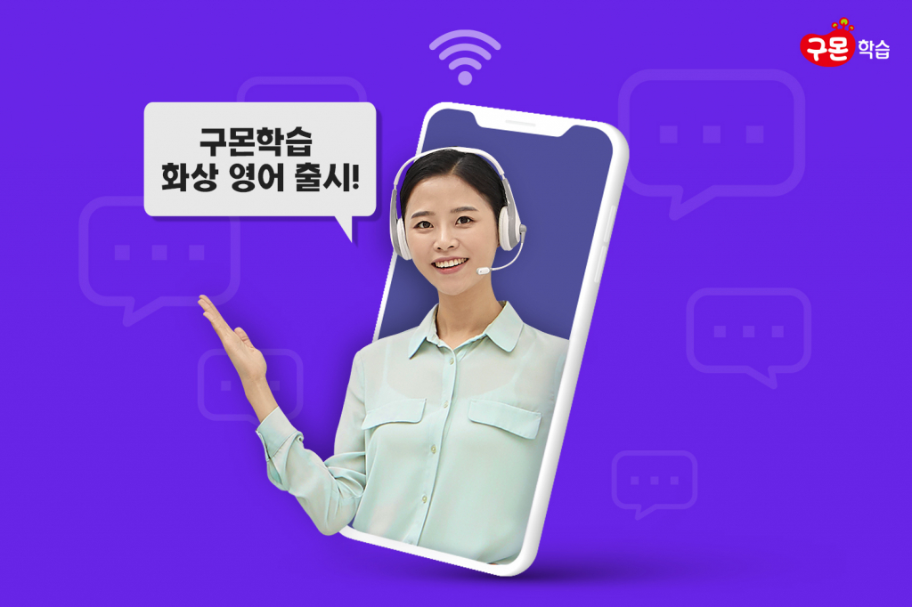 /사진제공=구몬학습