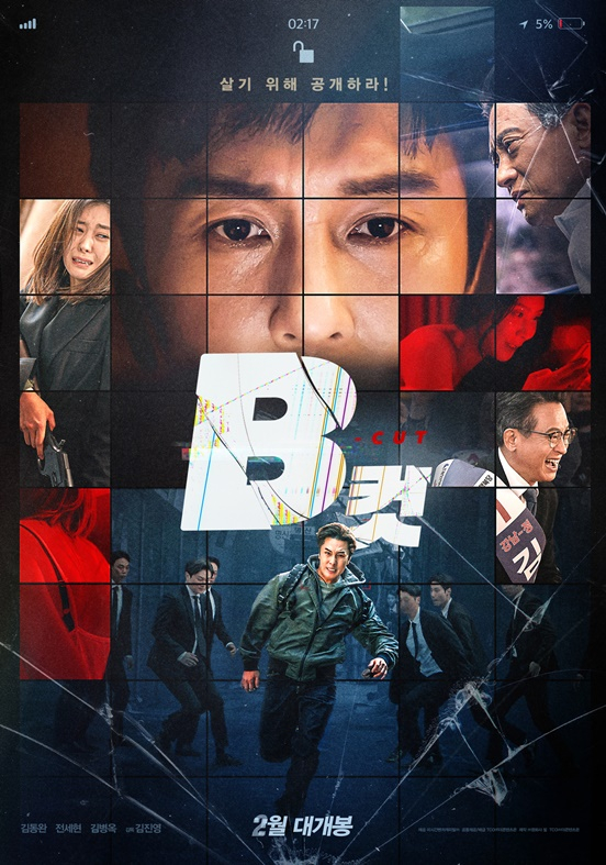 /사진=영화 'B컷' 포스터